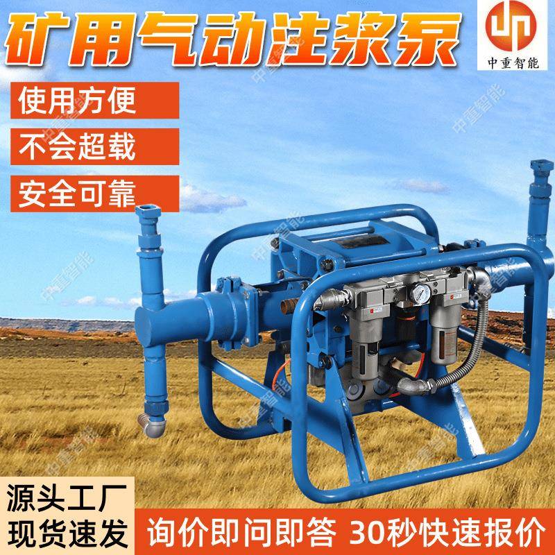 2ZBQ30/3矿用气动注浆泵 重量轻 现货出售矿用双缸气动注浆泵