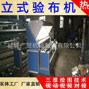 全自动打卷机 松布机 卷布机对边纠边计米计数验布机 布料卷布机