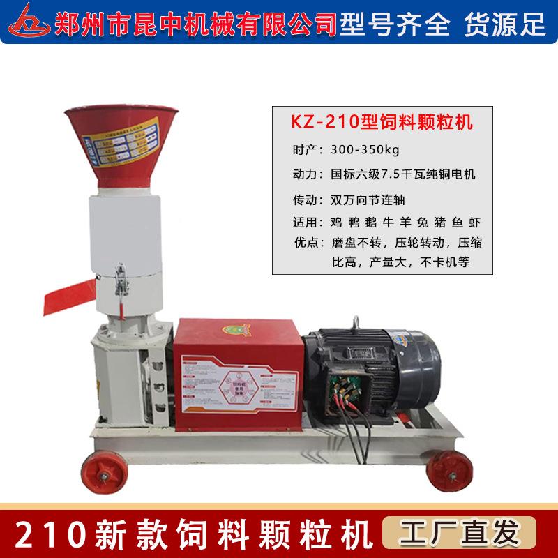 新款210型饲料颗粒机 磨盘不转压轮转动 鸡鸭牛羊兔猪养殖造粒机