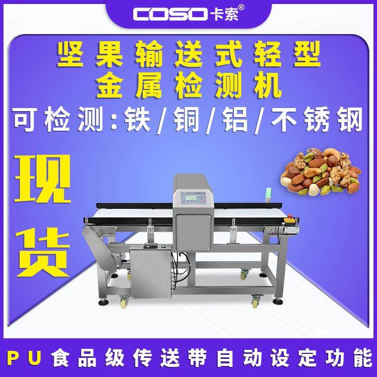 食品厂专用金属检测机 输送式轻型金属探测仪过CE认证 支持验厂,五金/工具,无线电波探测仪,淘宝优惠券,粉丝福利购,淘宝优惠卷