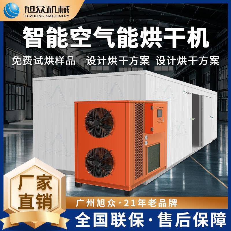 烘干机商用循环侧吹风烘干房空气能热泵烘干机自动大型烘干机