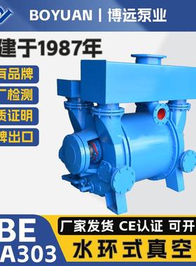 2BE303水环式真空泵43-70m³工业抽气低功耗造纸抽真空泵博远泵业