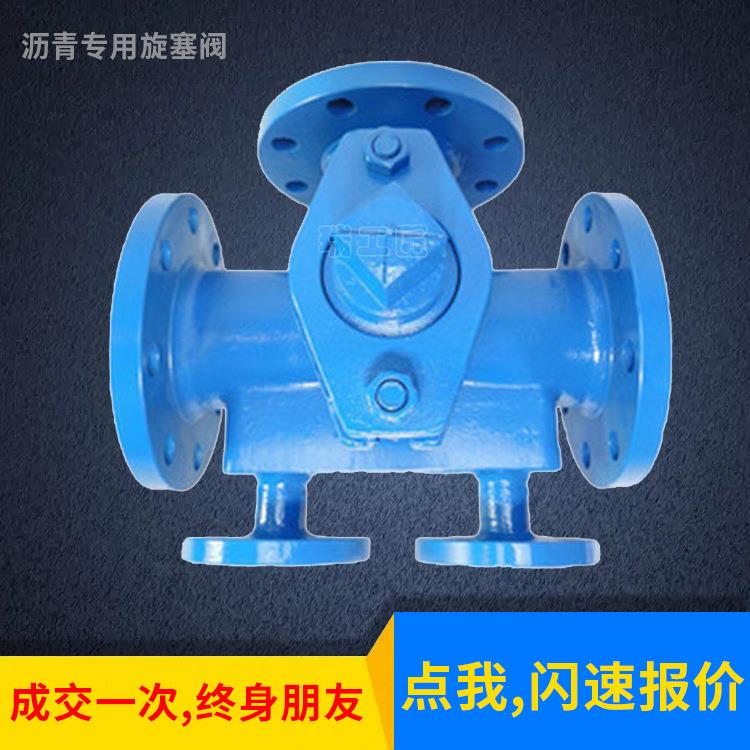 三通保温旋塞阀 BX44W 沥青专用旋塞阀 保温夹套三通旋塞阀 手动