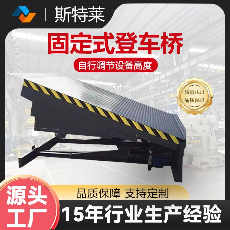 登车桥厂家液压卸货平台集装箱斜坡过桥高度调节板10吨固定登车桥