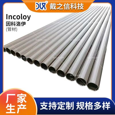 现货因科洛伊合金Incoloy825管材 阻燃高温合金 镍基825圆管