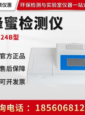 JC-24B型 蜂蜜蔗糖果糖葡萄糖甲基糠醛精密分析 蜂蜜检测仪