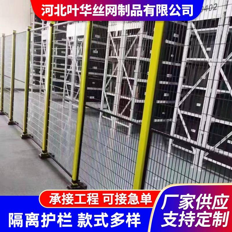 机器人护栏无缝车间隔离铁丝网厂区物流隔断网机器人防护围栏网