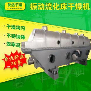 实验室烘干机 医药地瓜粉振动流化床干燥机 化工红薯流化床干燥机
