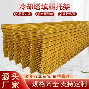 冷却塔填料托架污水沉淀池网格拉挤玻璃钢托架厂家凉水塔龙骨托架