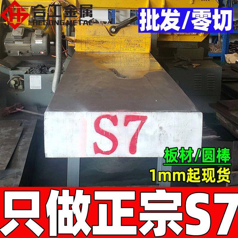 零切加工s7模具钢圆棒 耐磨高强度s7模具钢板圆钢 s7模具钢材