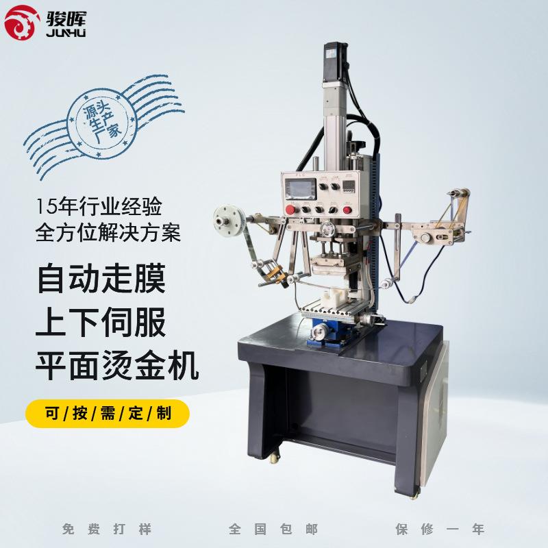 168SF伺服烫金机 塑胶外壳LOGO白酒防伪标热转印压花平烫金机