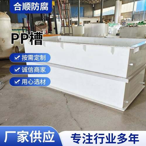 pp聚丙烯电解槽耐腐蚀耐酸碱塑料水槽抗氧化磷化池大型工业养化池
