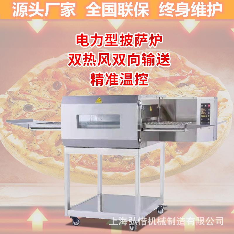 商用立式履带式热风披萨炉 电热/燃气链式智能多功能烘焙比萨炉