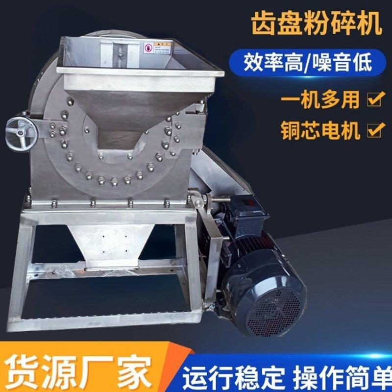 工厂供应中草药打粉机加厚型齿盘粉碎机玉米腌制调料磨粉机