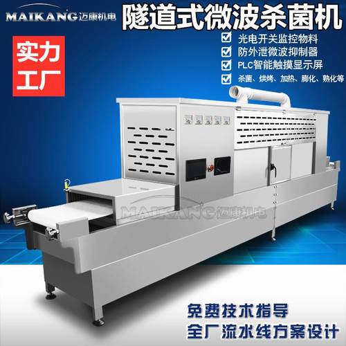 干木耳杀虫机 木耳微波杀菌杀虫卵设备 木耳隧道式干燥设备