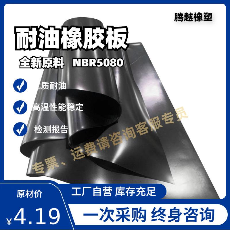 铺地i耐油橡胶板nbr丁腈耐高温橡胶垫sbr胶垫防水密封黑胶皮
