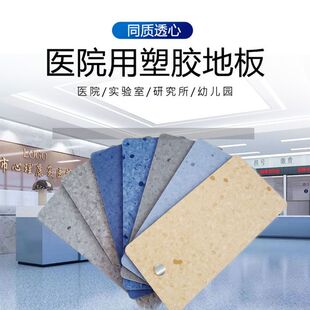 PVC同质透心地板加厚耐磨阻燃地胶垫医院学校全铺防水防滑地板革