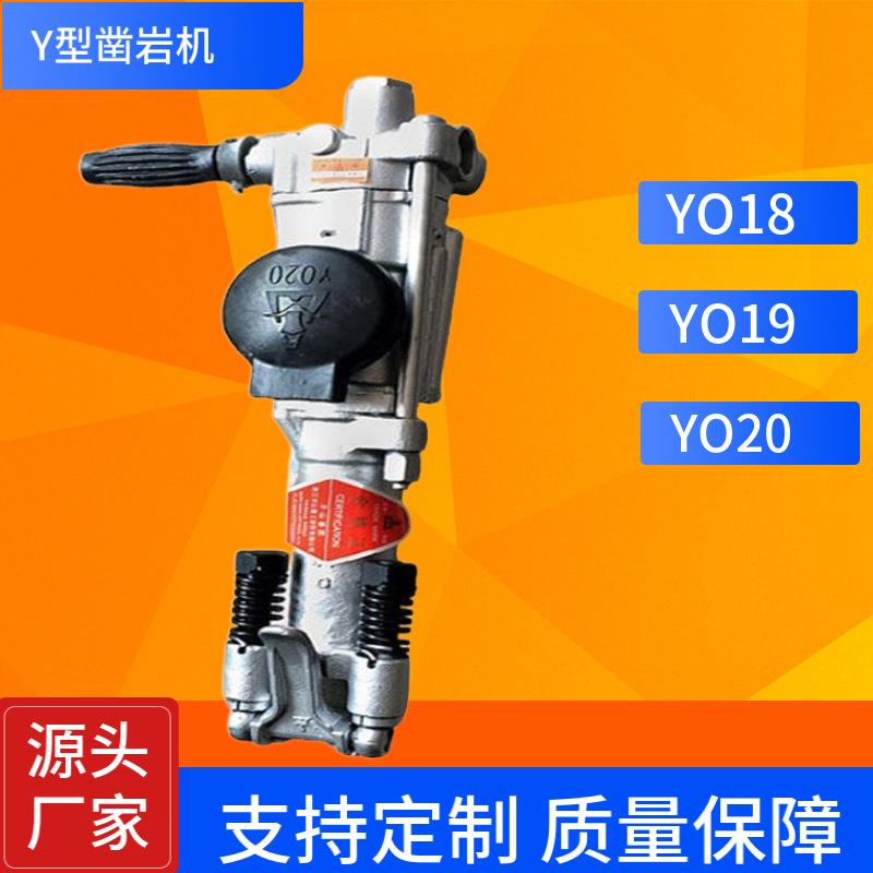 矿山开采用凿岩机Y19/Y24手持式凿岩机y018/y020小型矿用风钻