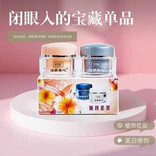 泊颜美之玉润欢颜润白去黄早晚霜钰润新老款都有滋润肌肤男女通用