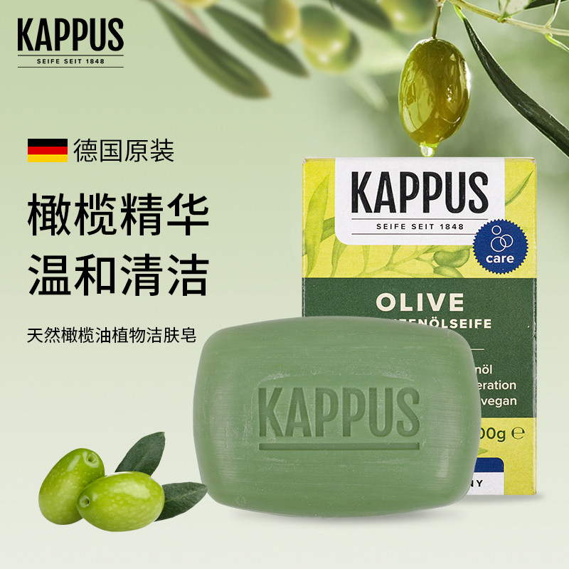 德国进口kappus吉百事橄榄油香皂洁面洗脸洗澡手工精油沐浴皂正品