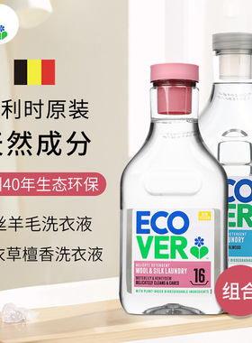 ecover欧维洁进口洗衣液家用真丝桑蚕丝洗涤剂羊毛衫羊绒专用正品