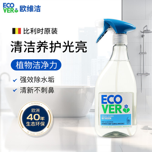 欧维洁ecover进口浴室水垢清洁剂