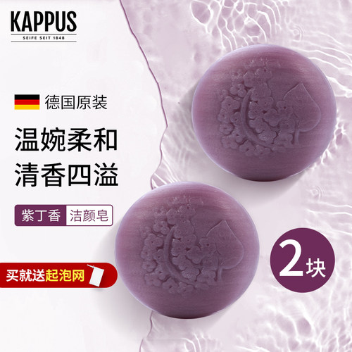 德国进口吉百事紫丁香洁面沐浴皂