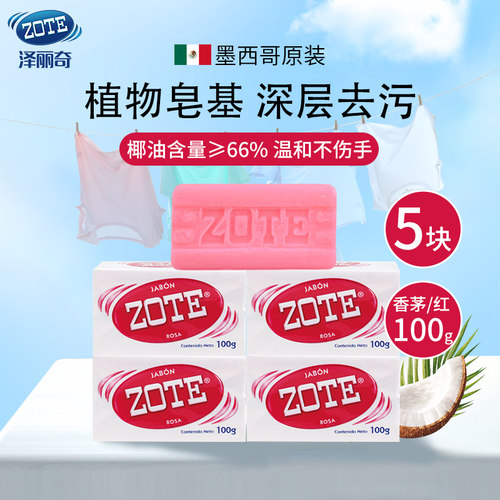 墨西哥进口泽丽奇椰油去污洗衣皂