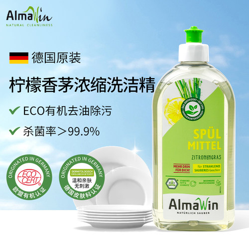 德国进口有机植物洗洁精洗碗液