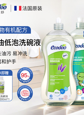 A类食品级~法国进口有机洗洁精