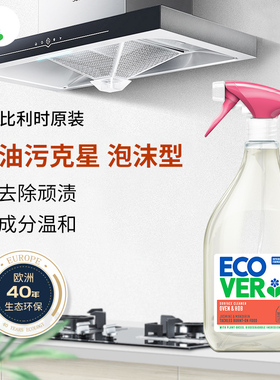 ecover欧维洁进口厨房去重油污强力清洁剂油烟机清洗剂除垢油污净