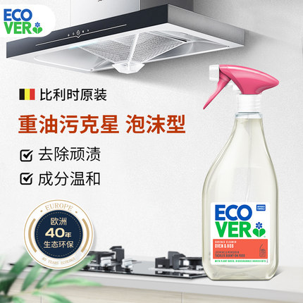 ecover欧维洁进口厨房去重油污强力清洁剂油烟机清洗剂除垢油污净
