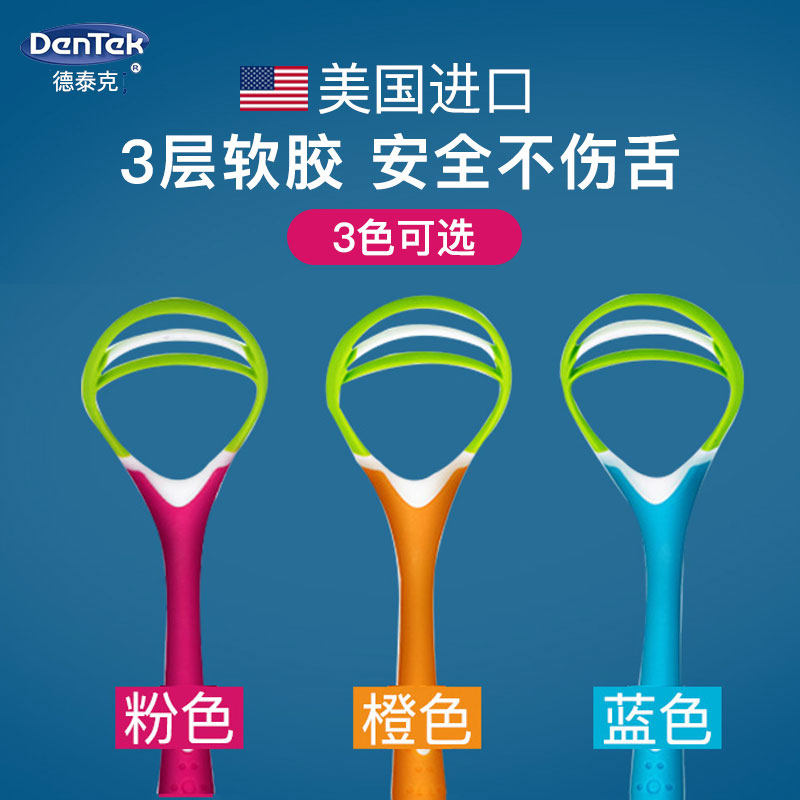 美国进口DenTek德泰克舌苔清洁器硅胶刮舌器舌苔刷去口臭舌头神器属于什么档次？