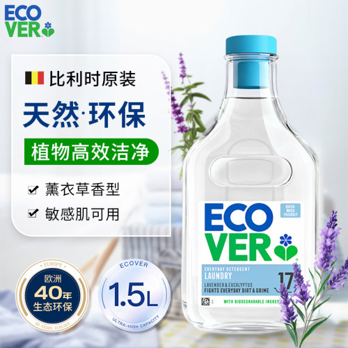 欧洲进口薰衣草香洗衣液1.5L大瓶