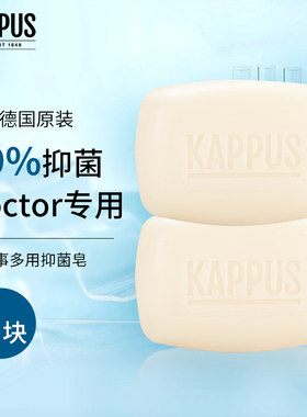 99%有效抑菌~德国进口多用抑菌皂