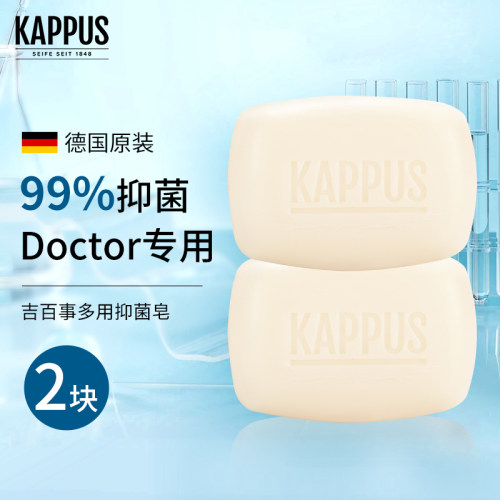 99%有效抑菌~德国进口多用抑菌皂