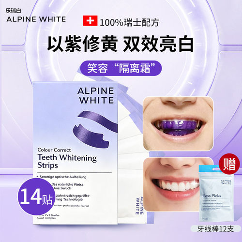 牙齿粉底液~瑞士色修亮白牙贴