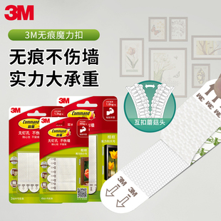 美国3M魔力扣挂画神器免打孔双面胶无痕挂钩魔术贴强力粘相框专用