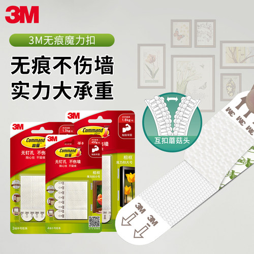 美国3M魔力扣挂画神器免打孔无痕