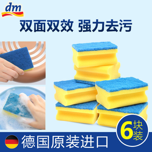 1盒6块~德国进口dm双面洗碗海绵