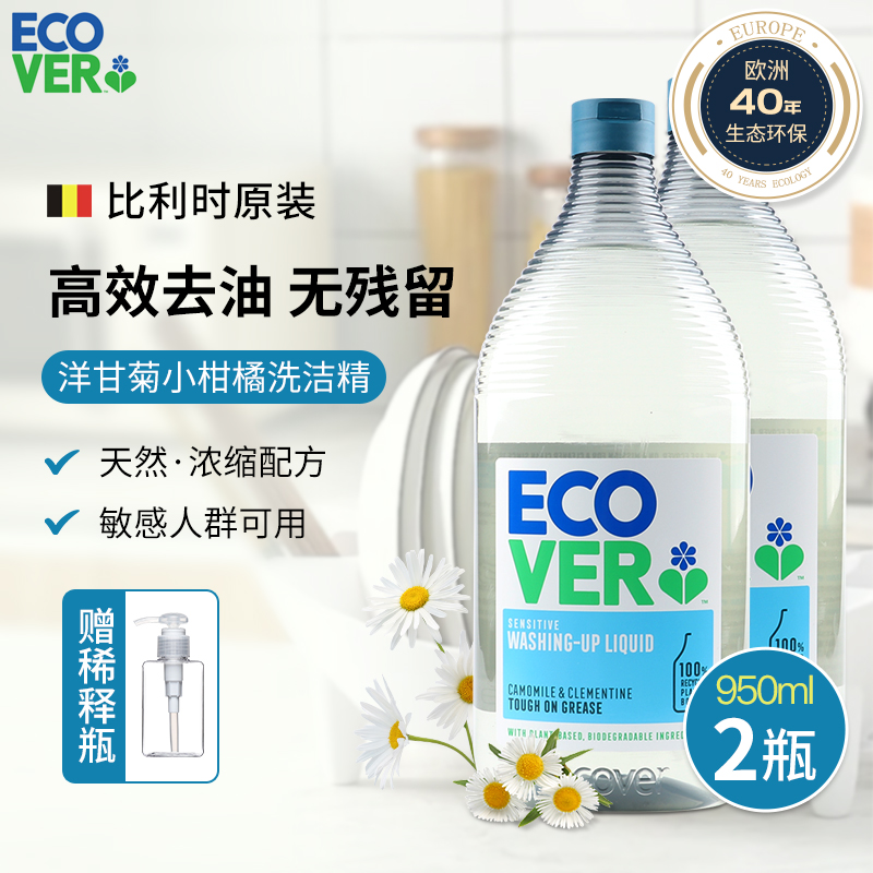 比利时进口ecover欧维洁洗洁精浓缩洗碗液家用果蔬清洗剂950ml