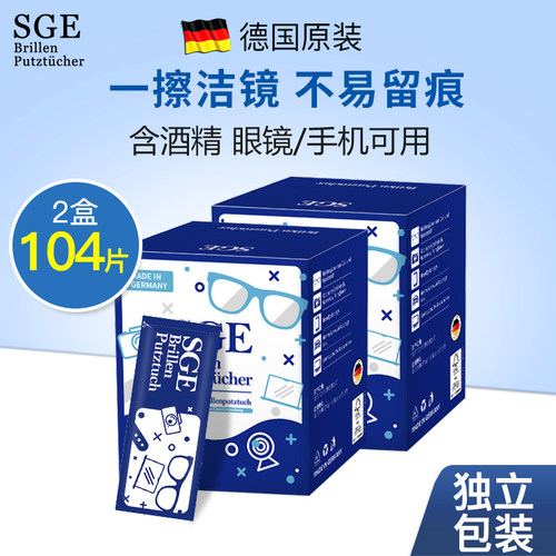 一擦即净~德国进口眼镜清洁湿巾