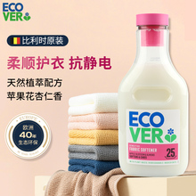 ecover欧维洁进口衣物柔顺剂防静电衣服柔软护理剂除静电持久留香