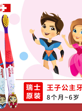 瑞士进口edelwhite儿童牙刷3到6岁软毛宝宝婴幼儿0到3岁乳牙刷1岁