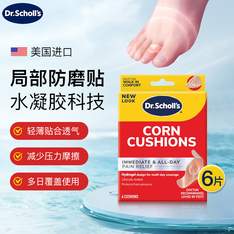 美国DrScholl爽健足部防磨舒缓贴水凝胶科技足部护理减少摩擦足贴
