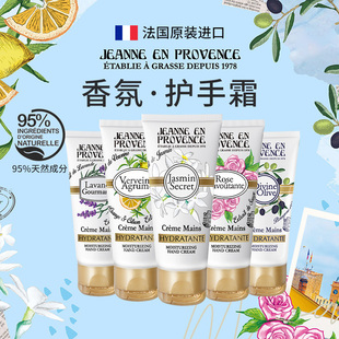 珍妮香氛护手霜女滋润保湿 法国进口JEP普罗旺斯 补水清爽不油腻