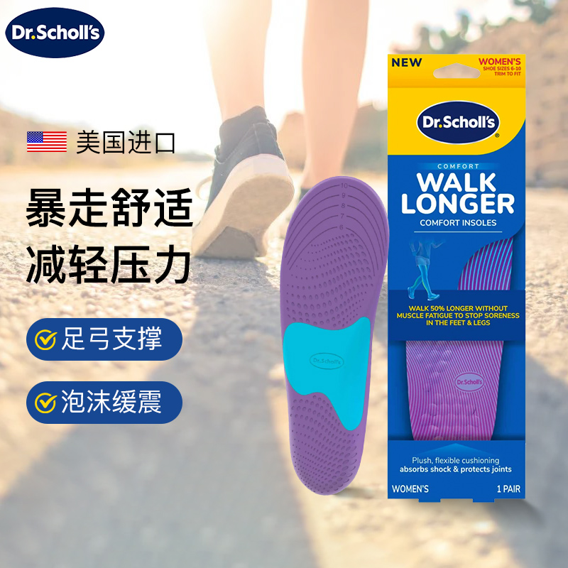 美国DrScholl爽健暴走抗疲劳鞋垫