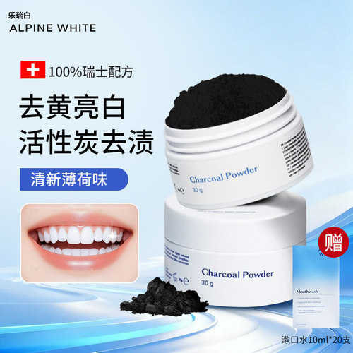 瑞士配方活性炭洁牙粉~亮白清新