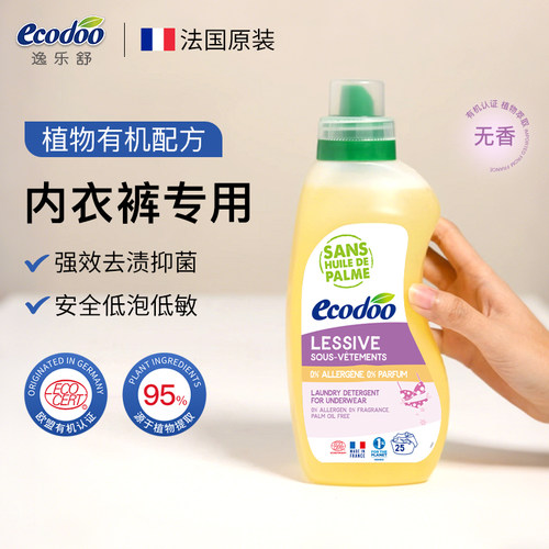 植物有机安全配方内衣抑菌洗衣液