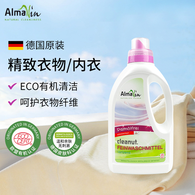 德国进口精致衣物内衣内裤洗衣液